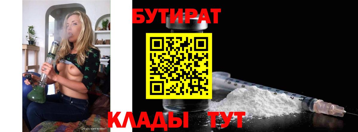 БУТИРАТ  Вход с VPN  Янаул  Бутират оксибутират 