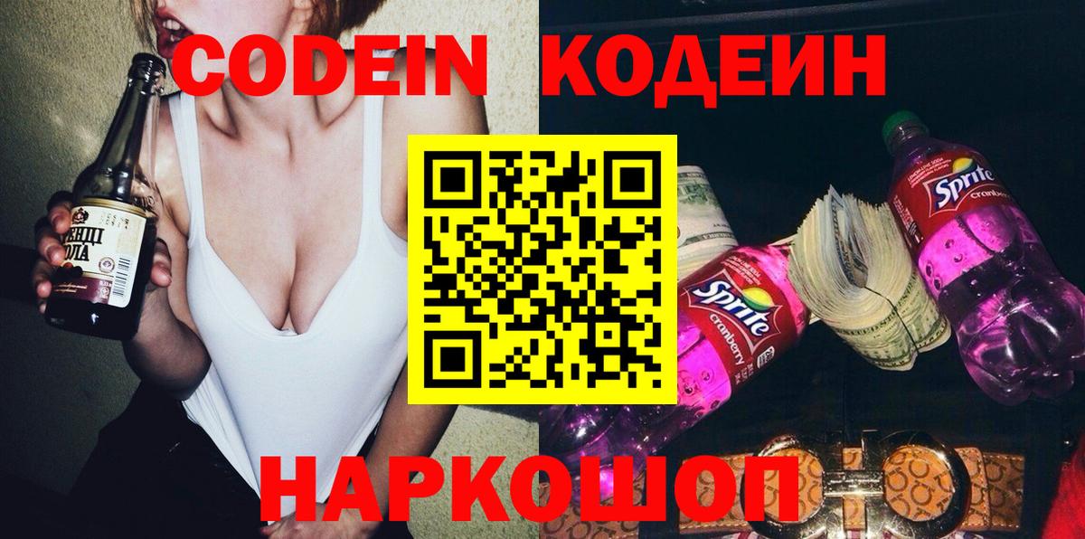 Codein Purple Drank Янаул