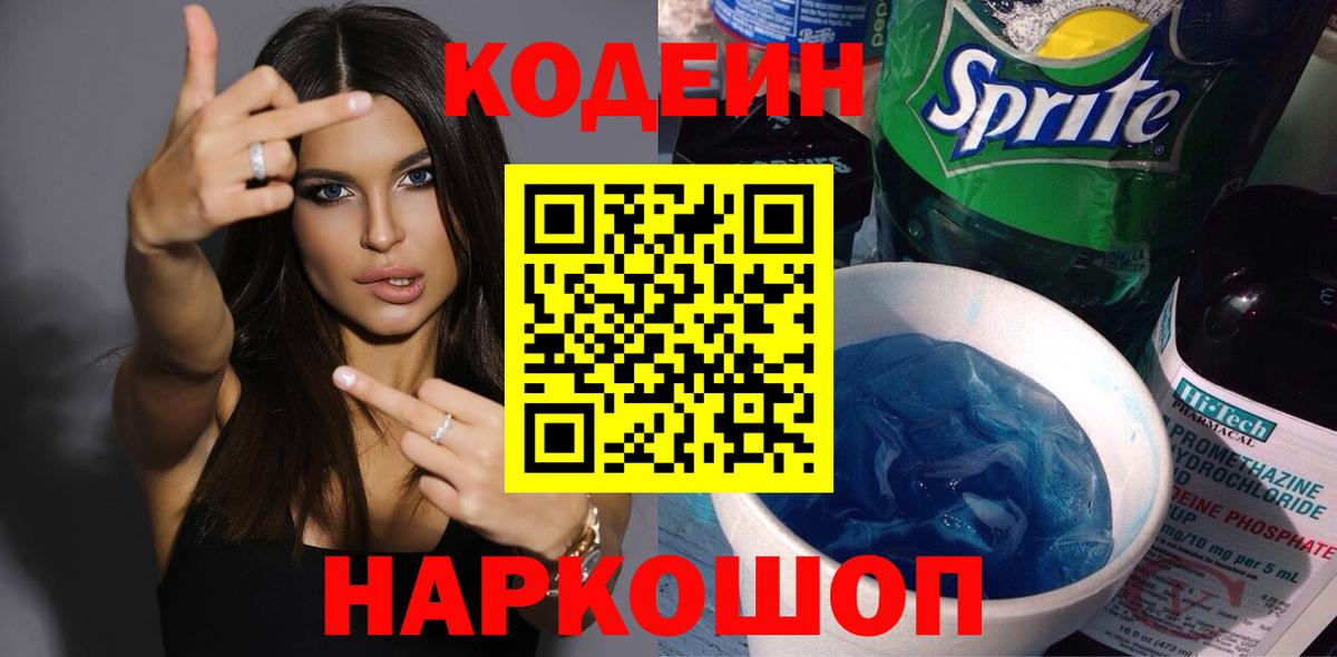 Codein напиток Lean (лин)  Codein напиток Lean (лин)  Вход с VPN  Янаул 