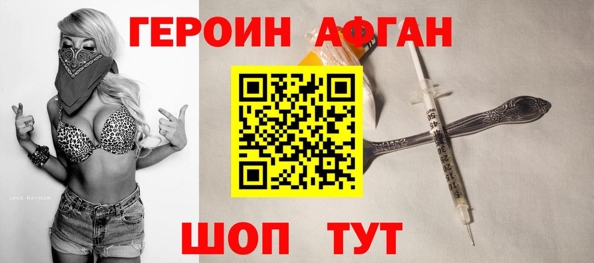 Янаул  Героин Афган  Вход с VPN 