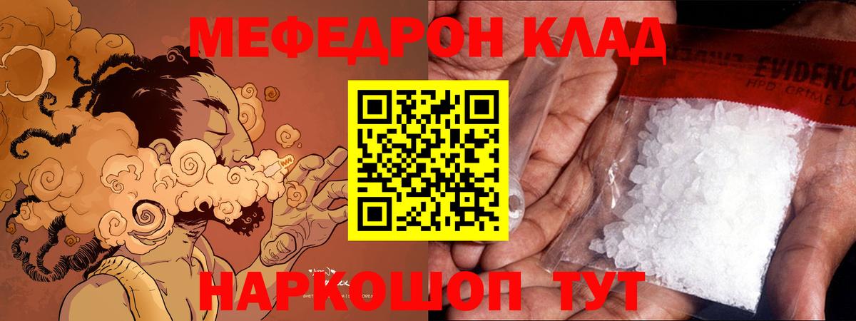 Мефедрон кристаллы  Вход с VPN  МЕФ  Янаул 