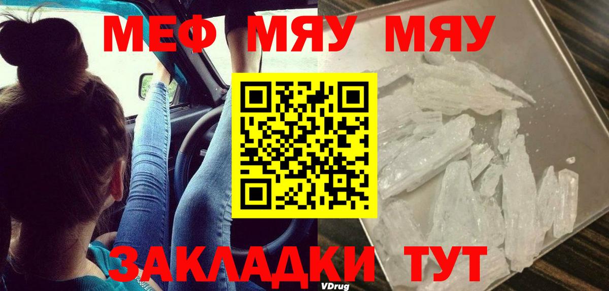 Меф  Янаул