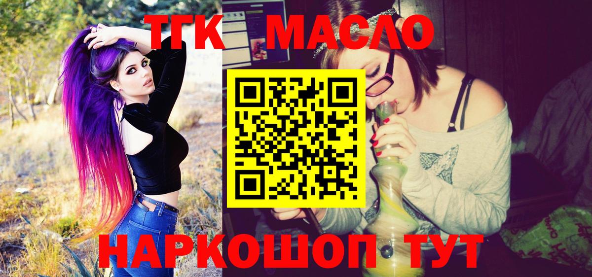 ТГК вейп  ТГК Wax  Янаул  Вход с VPN 